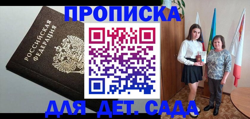 прописка для работы в Вяземском